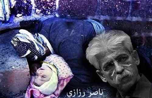 ناصر رزازی  هه له بچه 